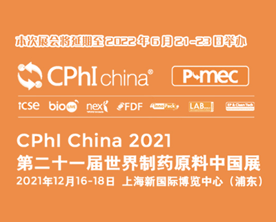 �P于CPhI & P-MEC China 2021的延期公告 